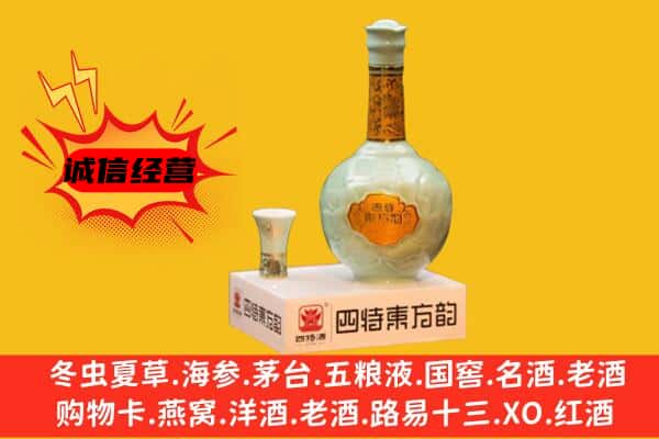 中卫市海原上门回收四特酒价格
