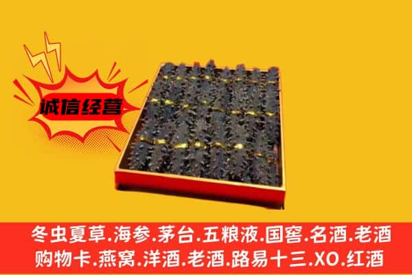 中卫市海原回收海参