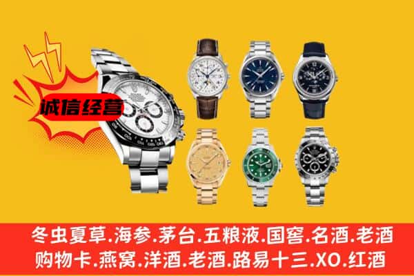 中卫市海原回收名表